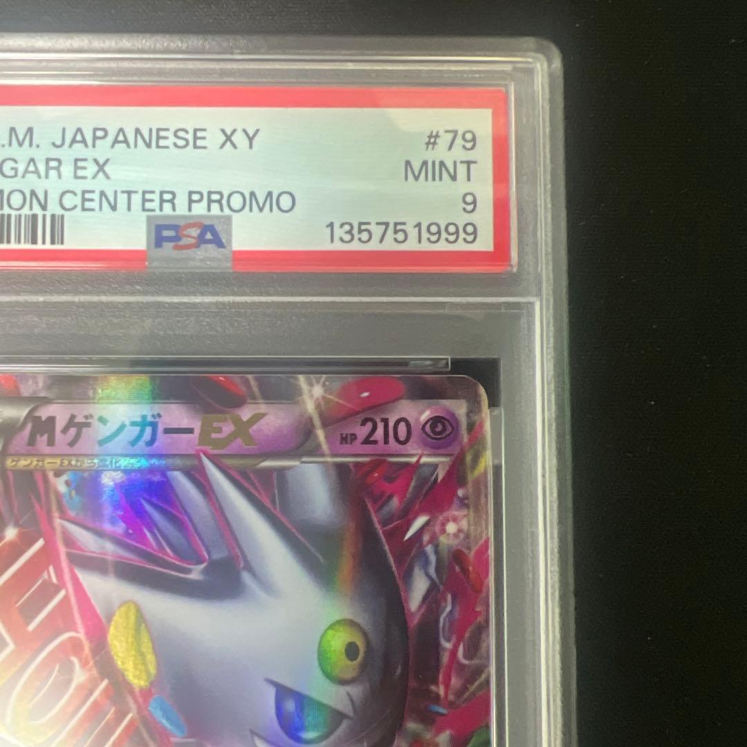 PSA9 MゲンガーEX 白いメガゲンガー PROMO XYシリーズプロモ
