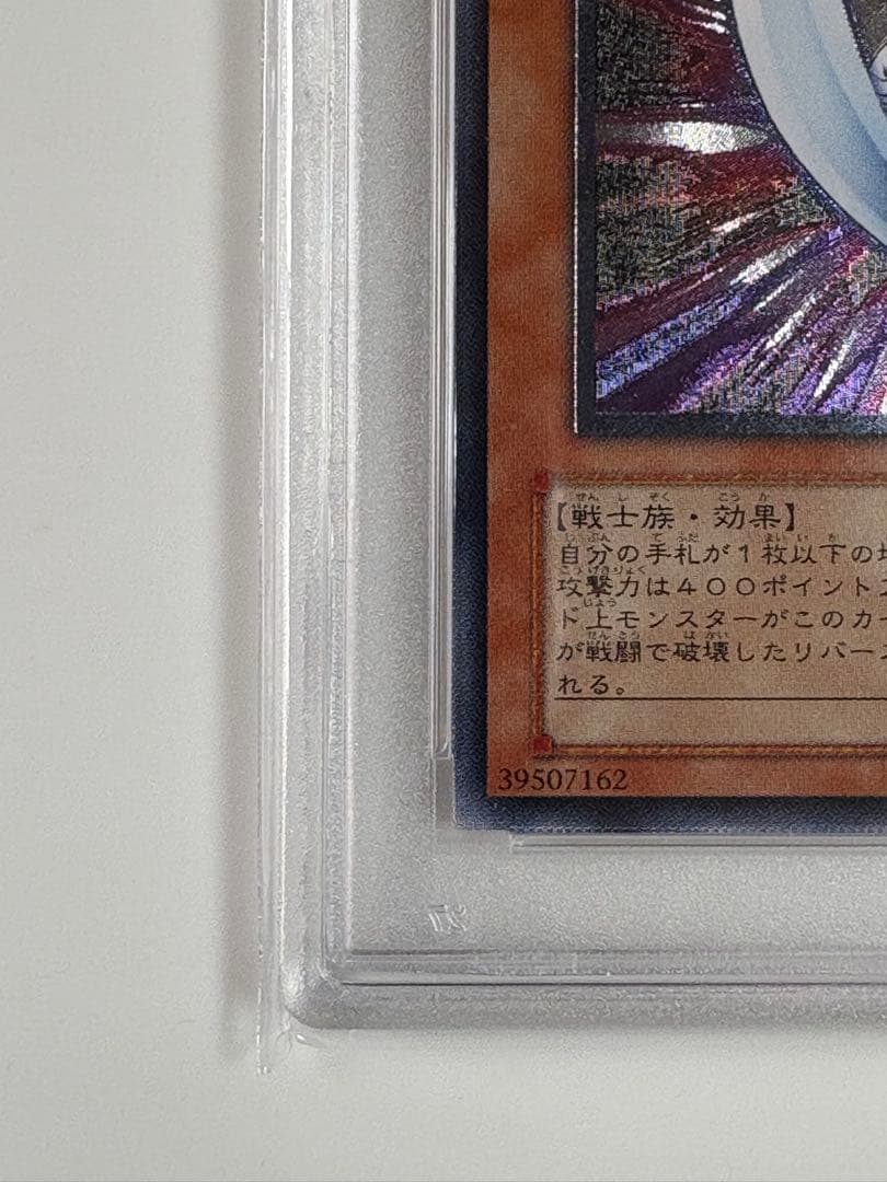 遊戯王　ブレイドナイト　レリーフ　PSA10