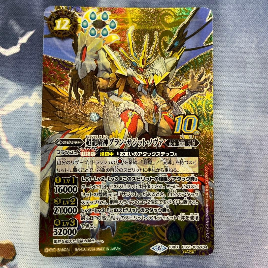 バトスピ 超龍騎神グランサジットノヴァ シークレット - メルカリ