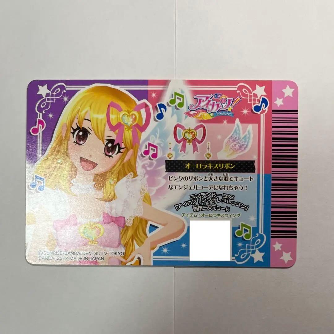 アイカツカード オーロラキスリボン、シューズの通販はau PAY