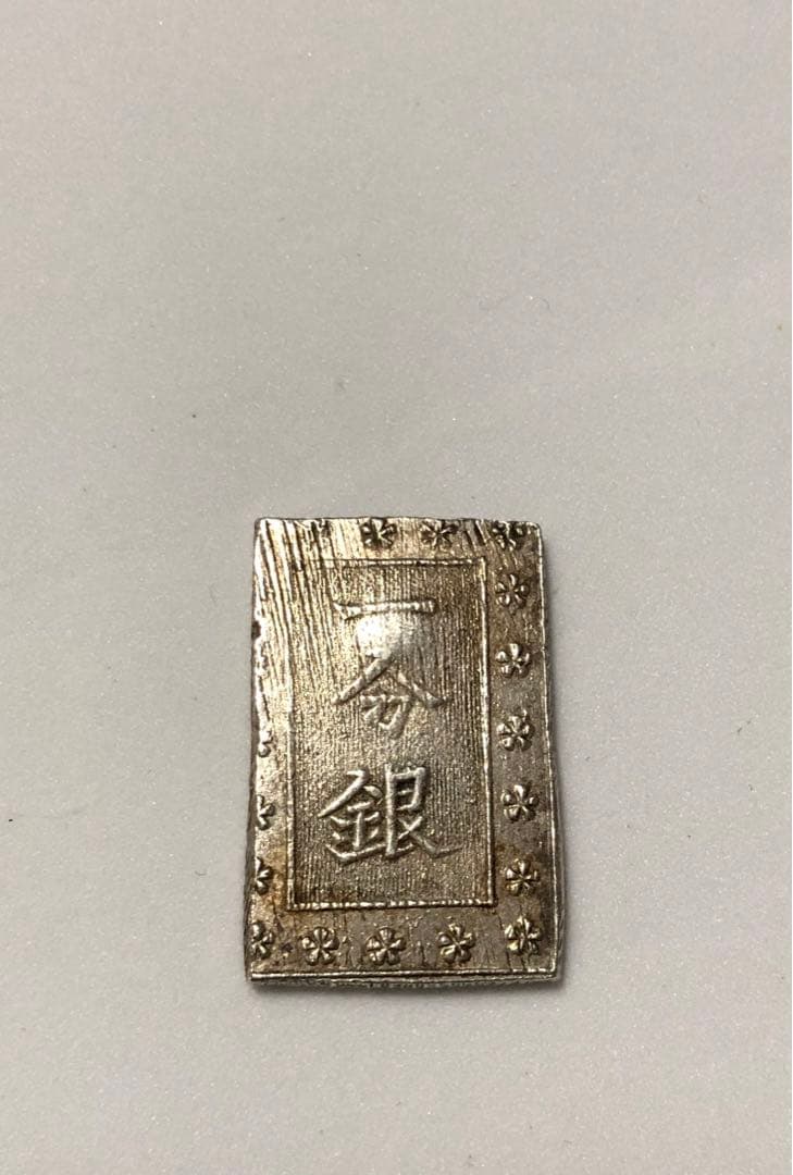 江戸時代 一分銀 定銀座常 8.63g 角銀 古銭 - メルカリ