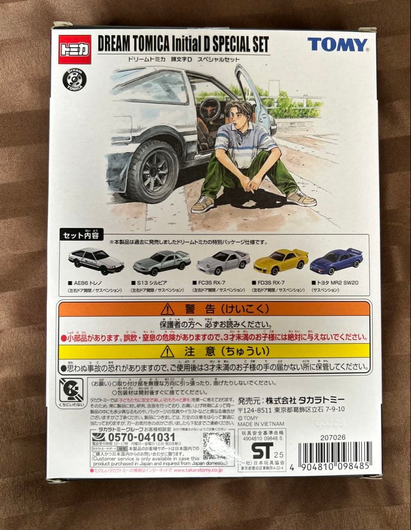 ドリーム トミカ 頭文字D 30周年記念 スペシャルセット