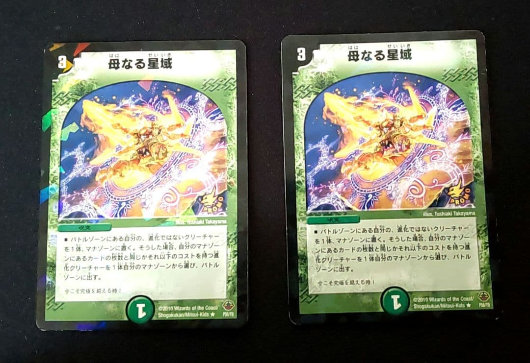 母なる星域 プロモ 2枚 - メルカリ