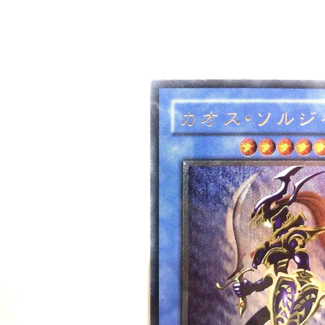 【即決歓迎】遊戯王カード　カオスソルジャー レリーフ　アルティメット