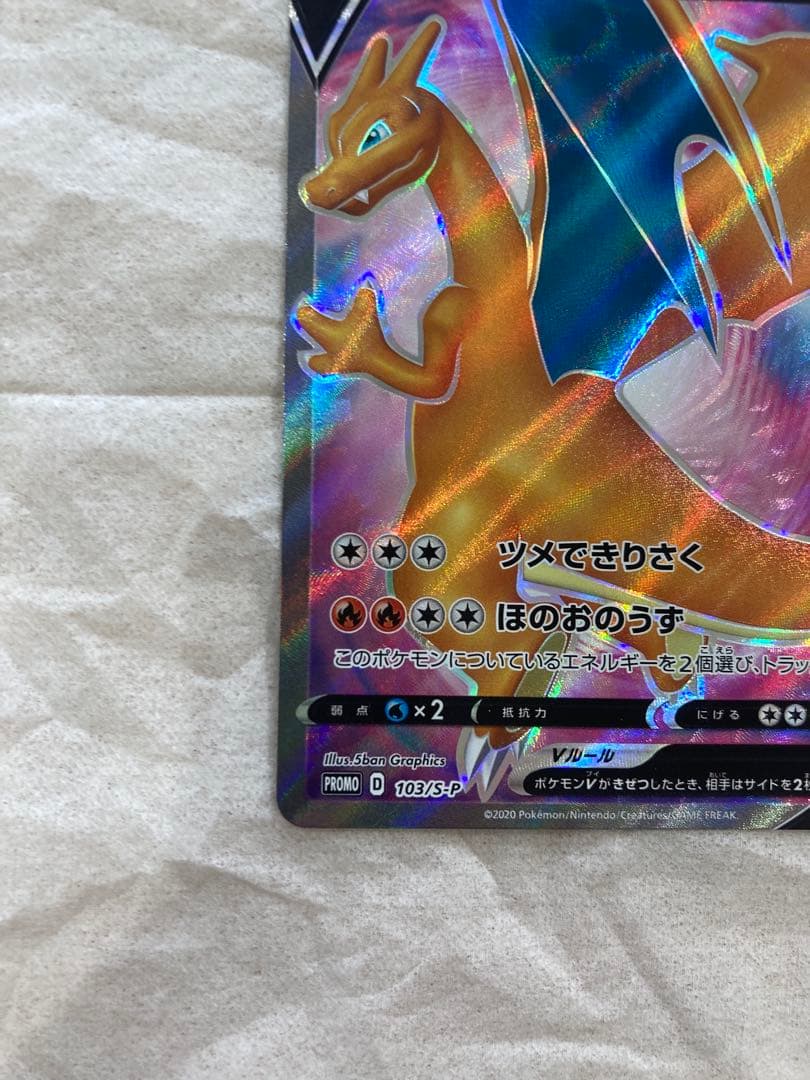 リザードン v 争奪戦