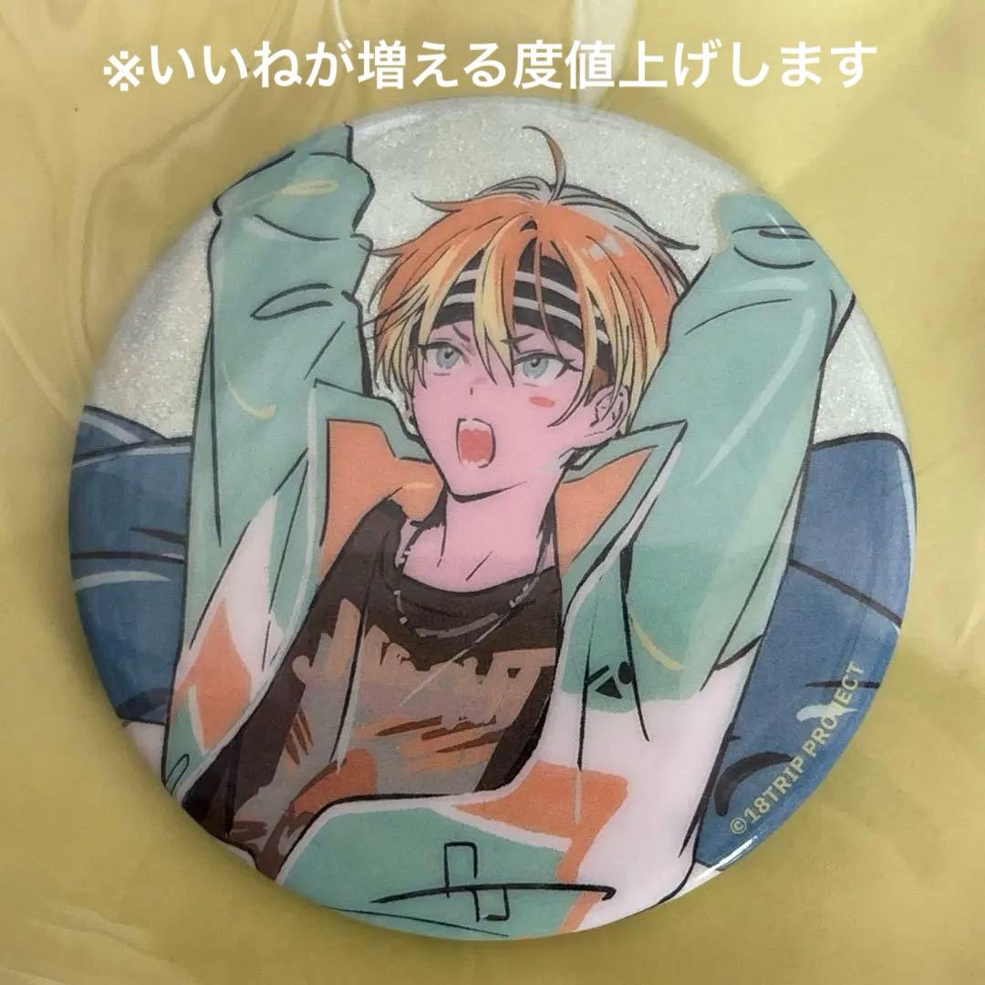 18trip エイトリ 缶バッジ 缶バ あく太 五十竹あく太 Day2 昼班