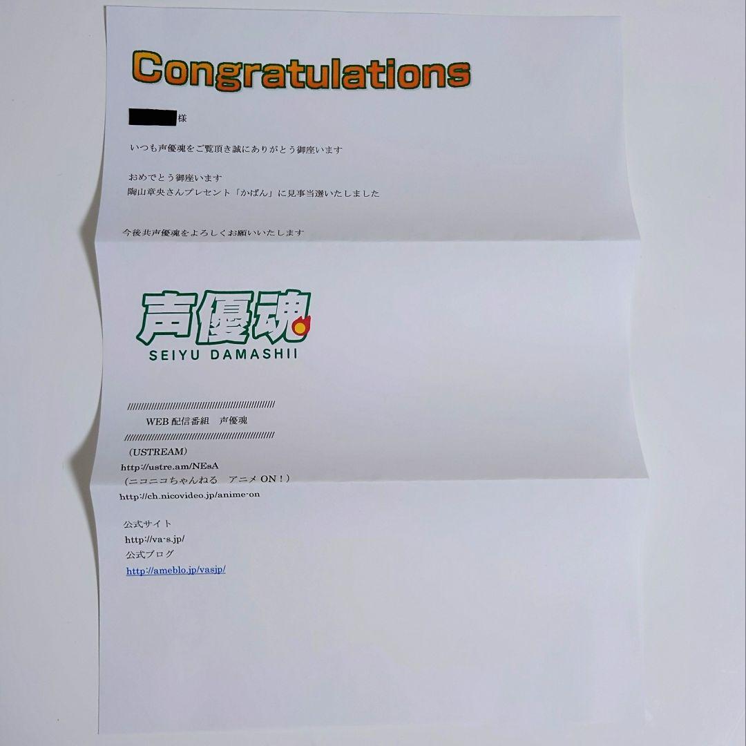 希少 声優 陶山章央 松岡由貴 直筆サイン入り ウエストポーチ サクラ大戦 当選