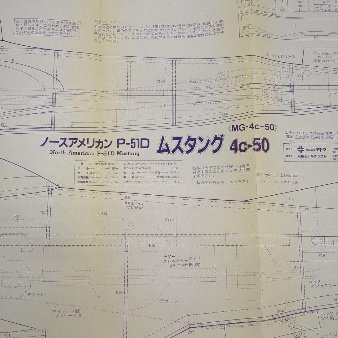 北米製 P-51D ムスタング 4c-50 スケールモデル