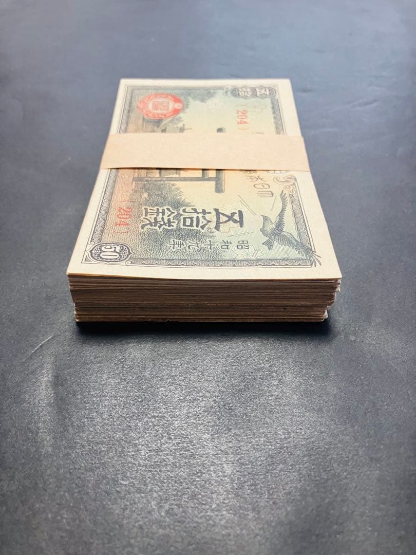 旧紙幣 古札 ピン札 帯付き 靖国50銭 本物 100枚束 H43