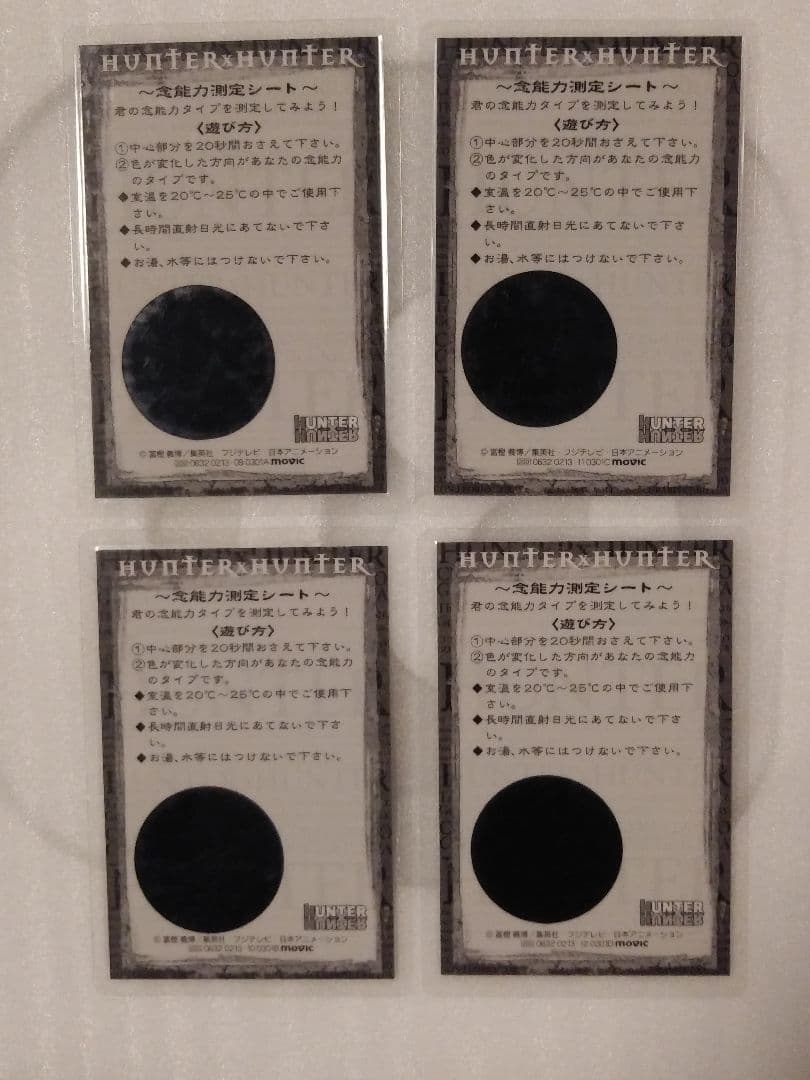 HUNTER×HUNTER 念能力測定シート 4枚セット - メルカリ