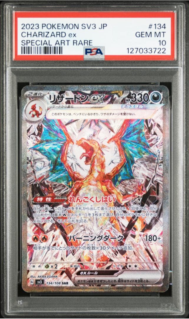 ポケモンカード　美品　リザードン　SAR　PSA10 PSA10 ポケモンカード リザードン ex sar 最安値】リザードンex sar PSA10