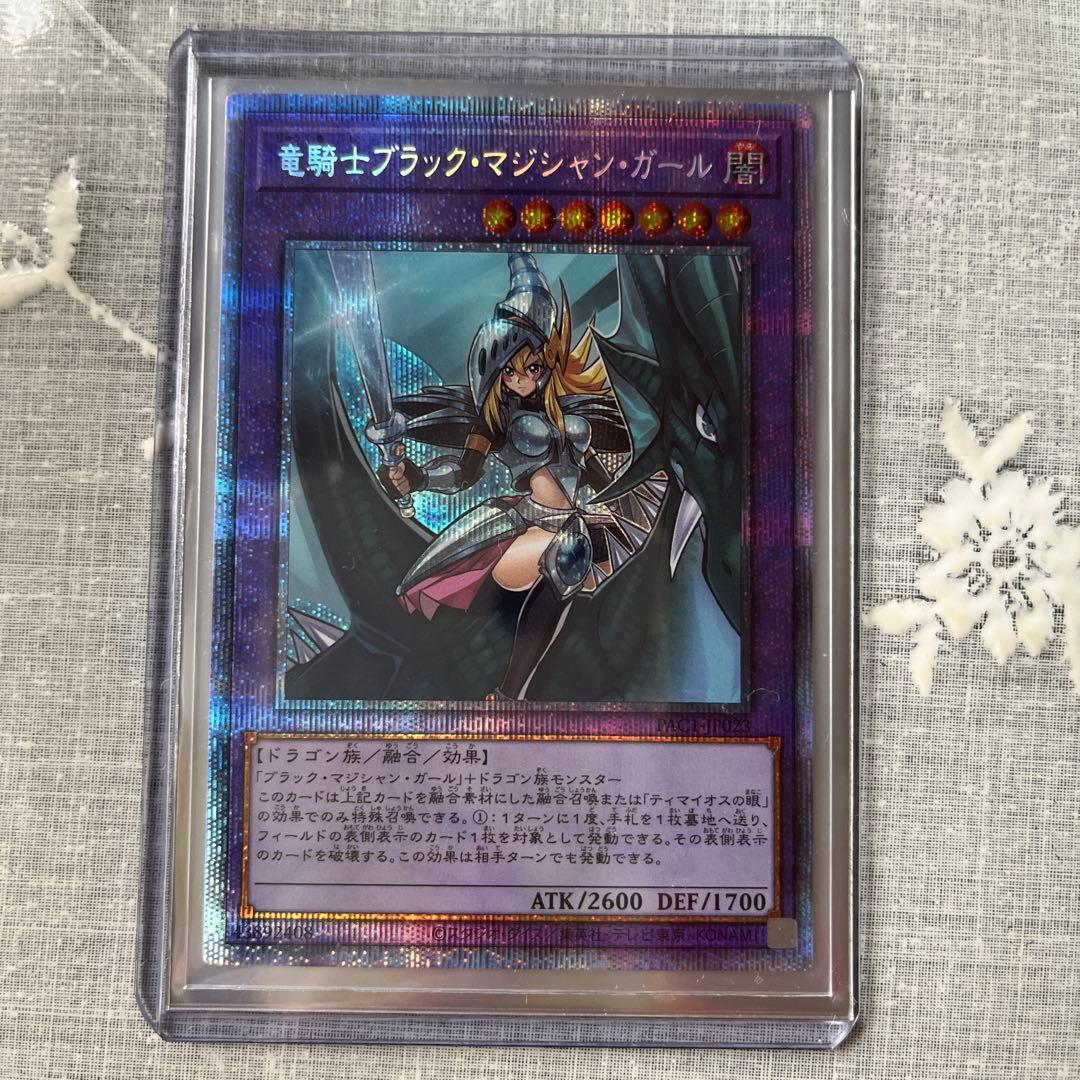 竜騎士ブラック・マジシャン・ガール プリシク 竜騎士 ブラックマジシャンガール 絵違いプリズマ プリシク 1枚 遊戯王