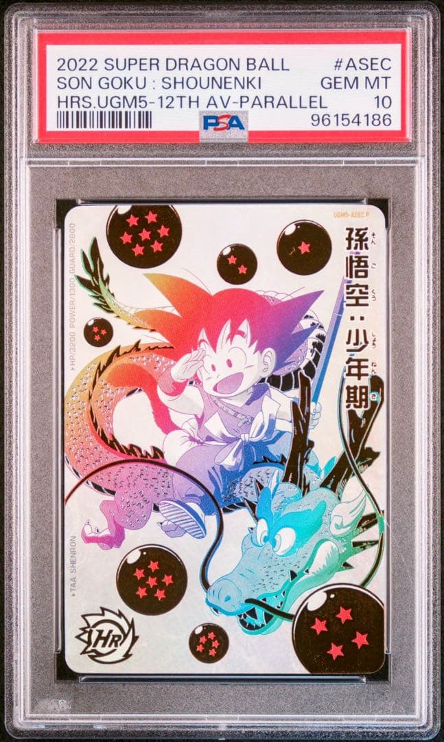 PSA10】 スーパードラゴンボールヒーローズ 孫悟空 パラガキ UR #2