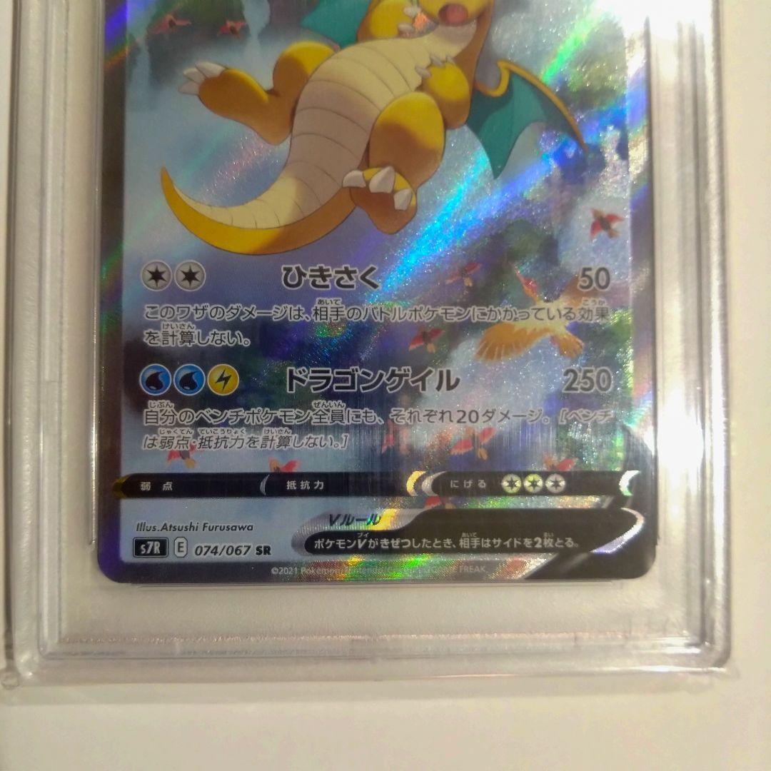 おかだ ドラゴナイトV SR FA #074/067 カイリューV