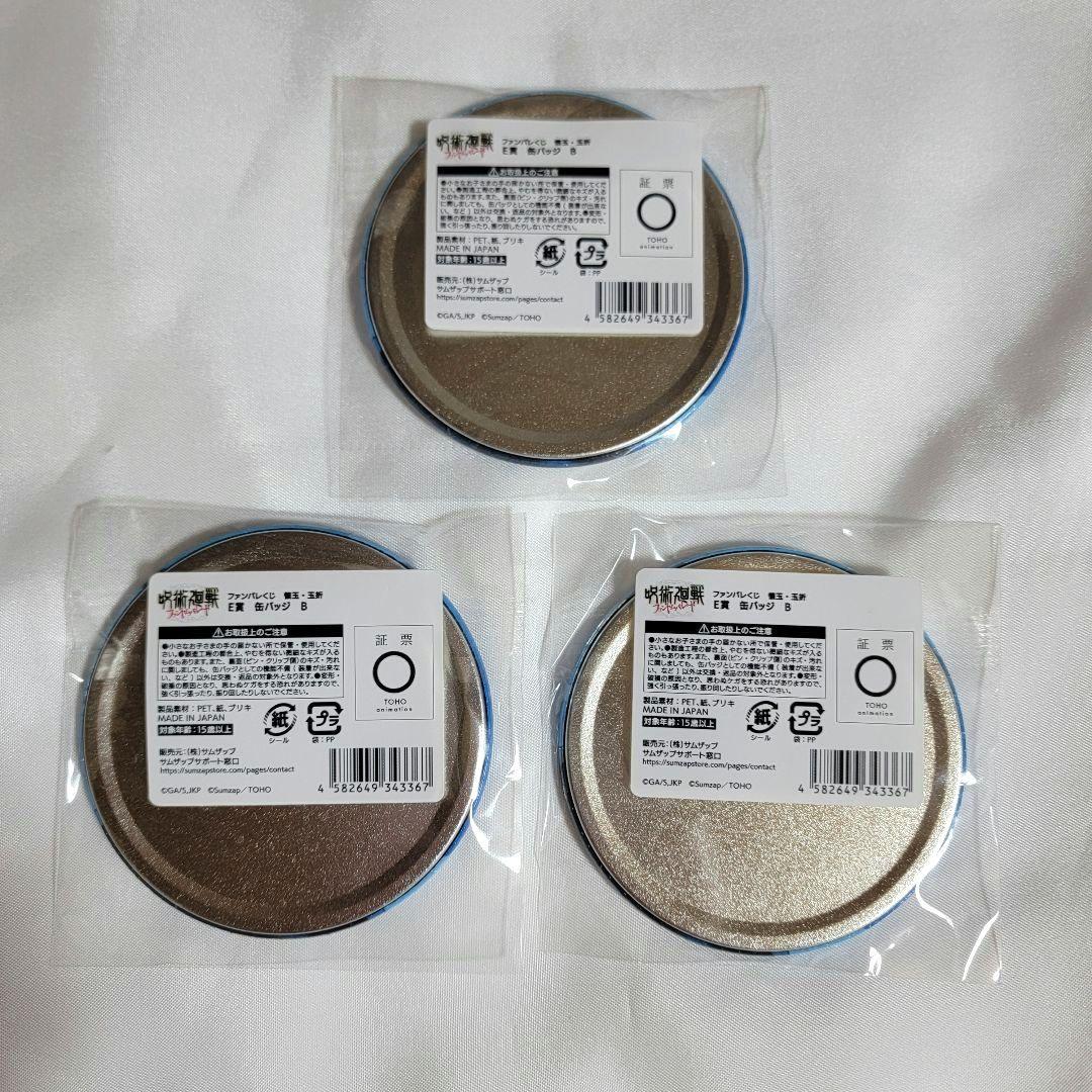 即購入可・匿名配送】呪術廻戦 ファンパレくじ 懐玉・玉折 缶バッジB