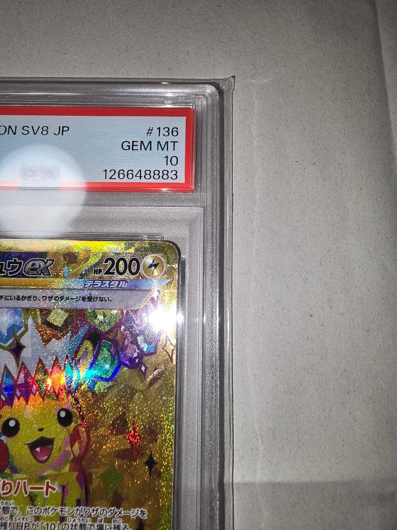 た*し様 《年末セール☆》ピカチュウ PSA10 3つセット《バラ売り不可》