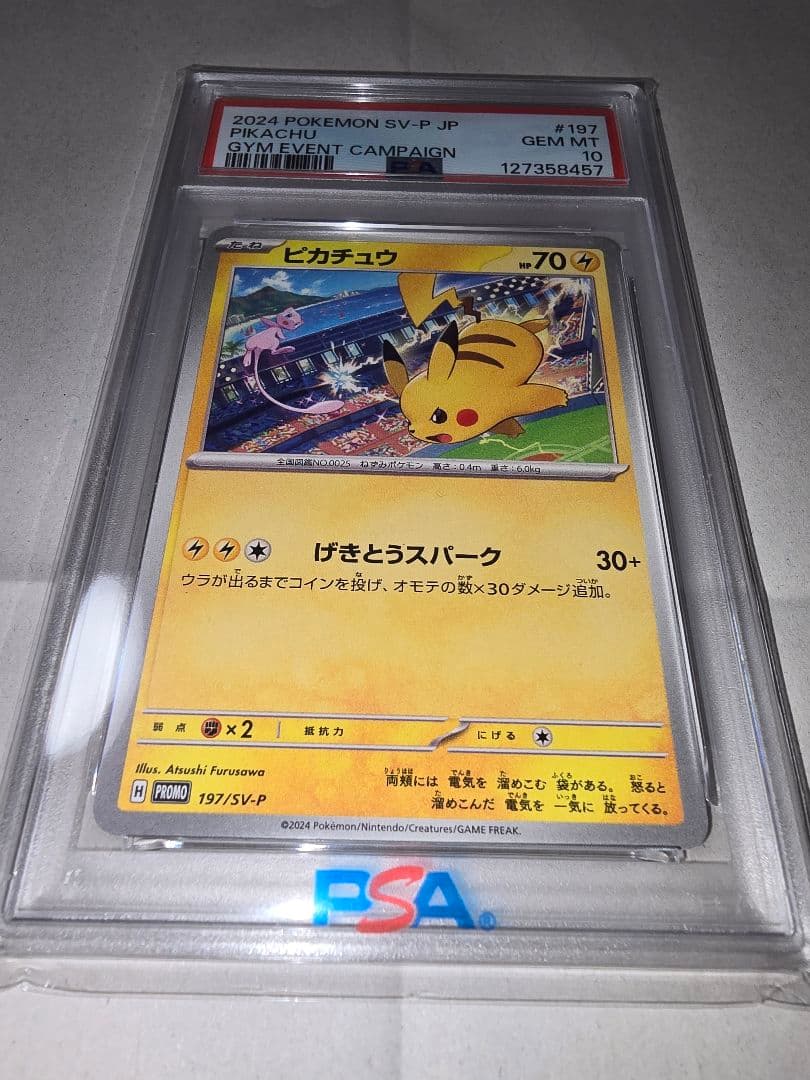 た*し様 《年末セール☆》ピカチュウ PSA10 3つセット《バラ売り不可》