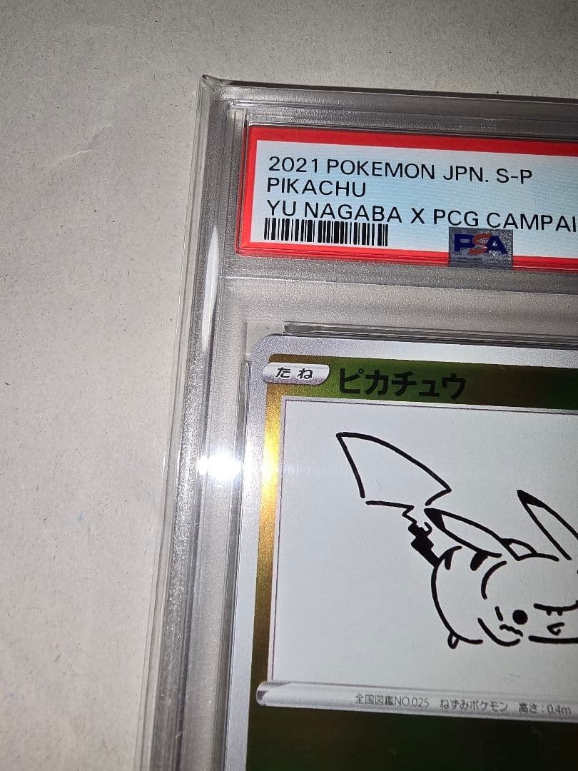 た*し様 《年末セール☆》ピカチュウ PSA10 3つセット《バラ売り不可》