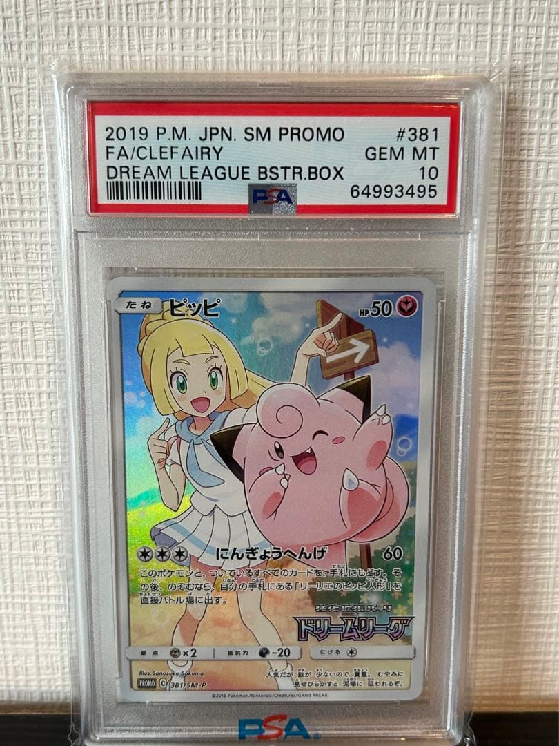 PSA10 ピッピCHR ドリームリーグプロモの通販はau PAY マーケット