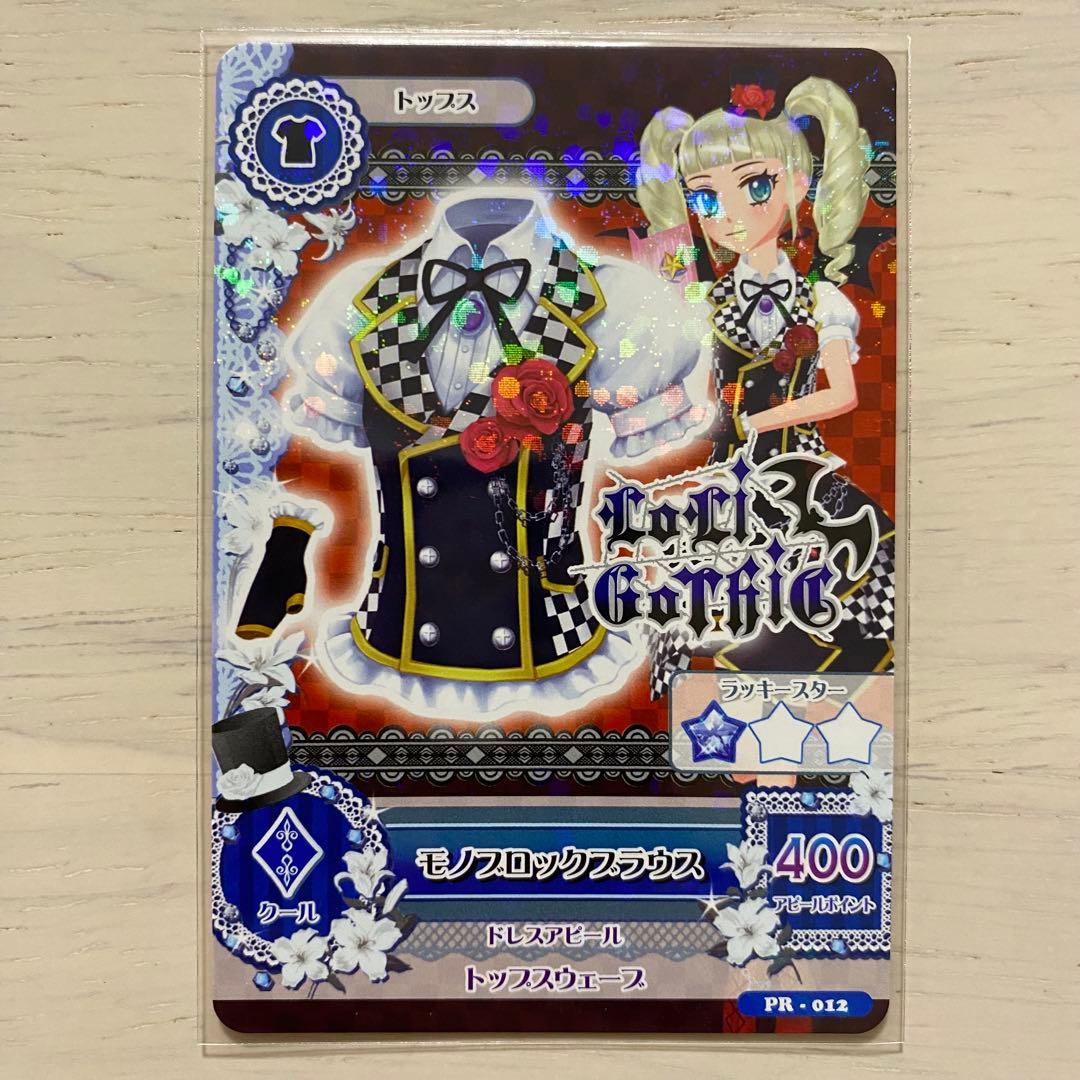 美品】アイカツカード モノブロックコーデ 4枚セット 藤堂ユリカ 大会