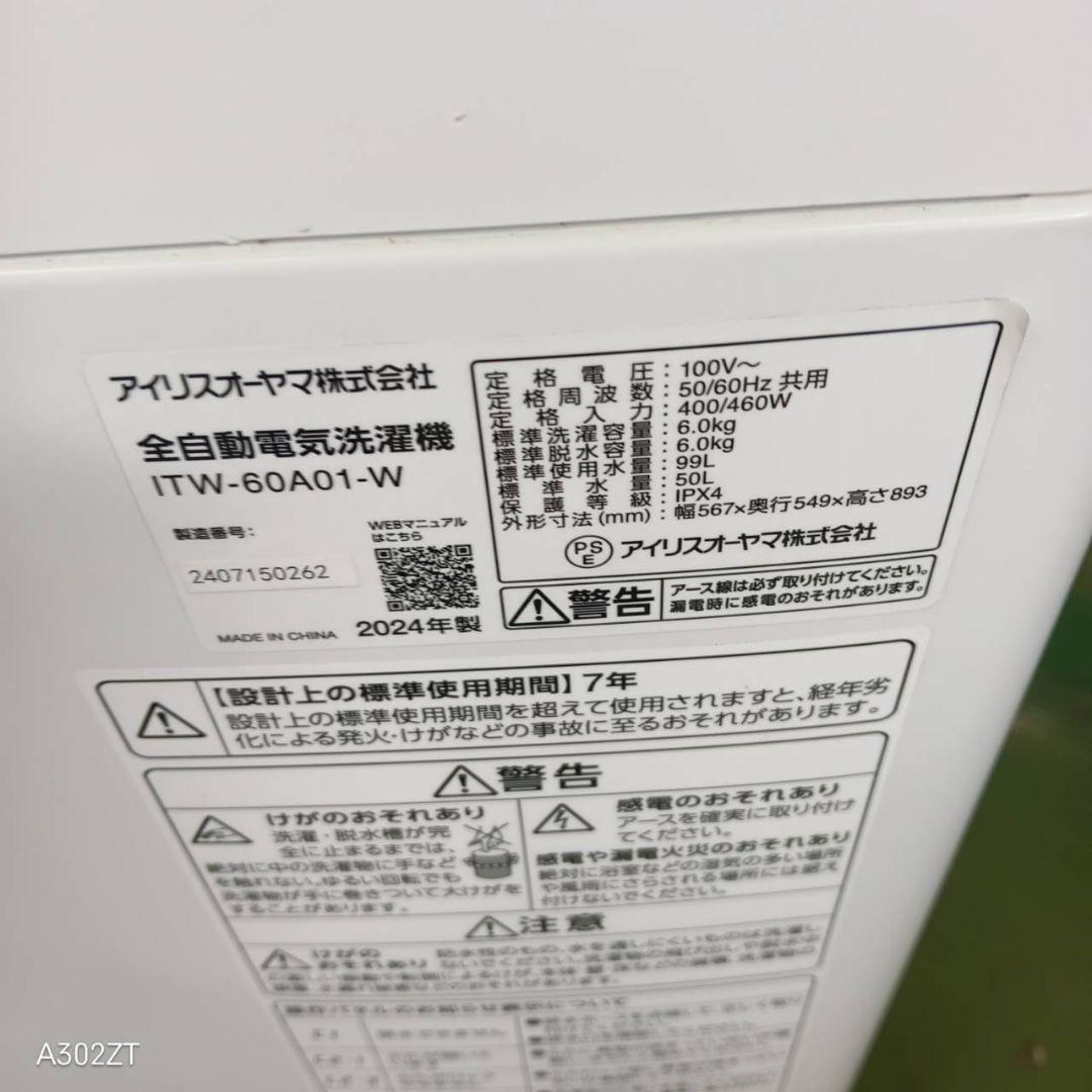 26B7送料設置無料 アイリスオーヤマ 24年 洗濯機 6㌔ 冷蔵庫