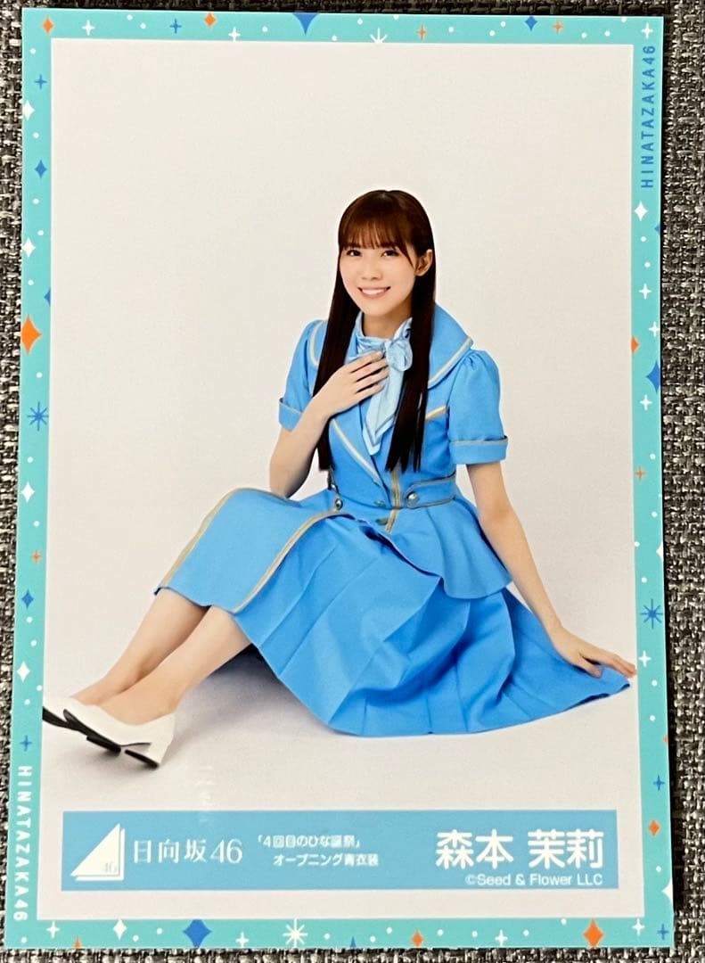 日向坂46 森本茉莉 「4回目のひな誕祭」オープニング青衣装 生写真