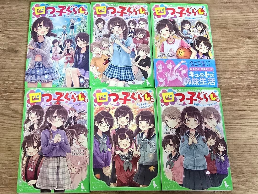 四つ子ぐらし 1〜20巻 21冊セット 角川つばさ文庫 小説