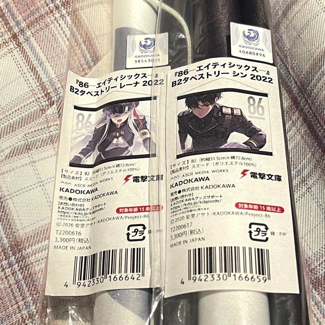 エイティシックス 86 B2 タペストリー シン レーナ