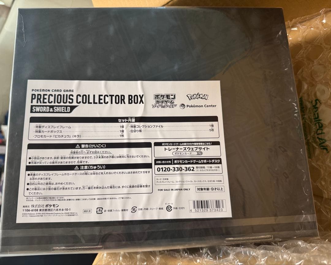 ポケモンカードゲーム プレシャスコレクターボックス　新品未開封