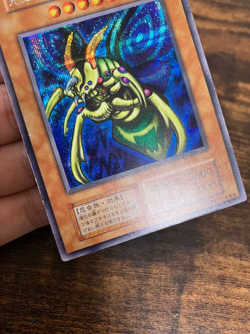 遊戯王 究極完全態グレートモス 初期 シークレットレア 闇界決闘記