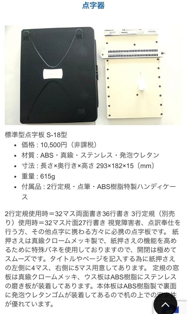新品　日本盲人用具開発センター　点字機　ニモカ　標準型点字板 S-18型　点字器