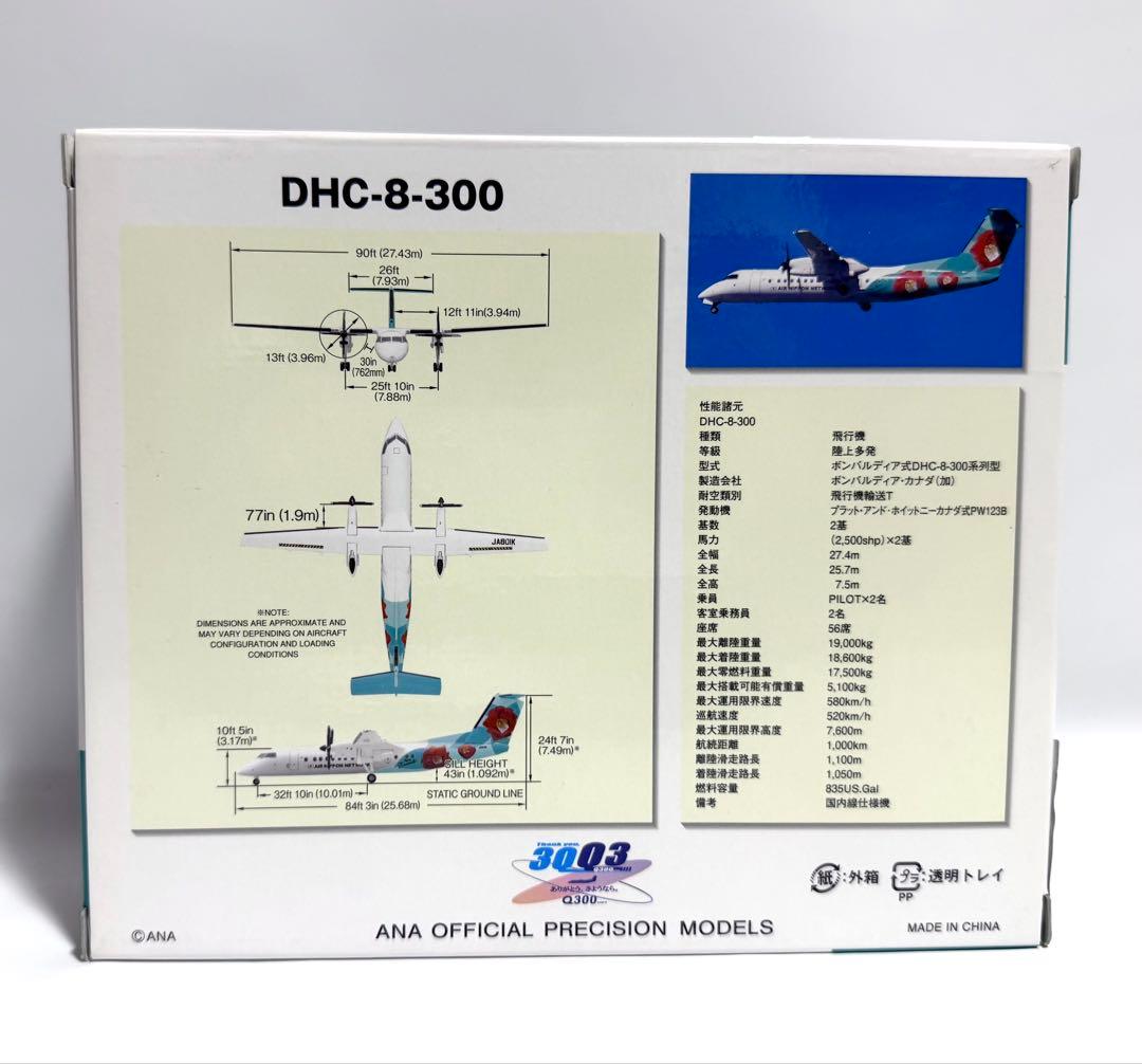 全日空商事 1/200 DHC-8-300 A-net TSUBAKIリバリー - メルカリ