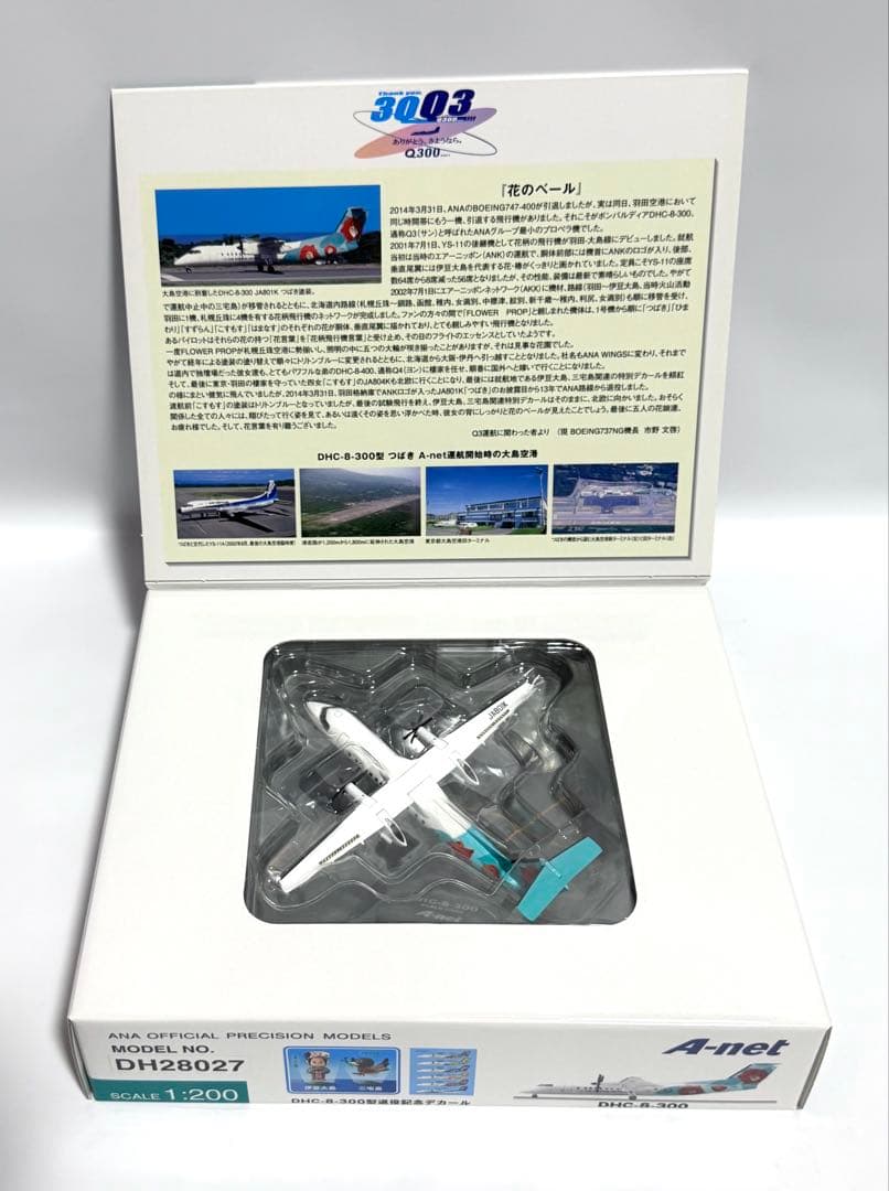 全日空商事 1/200 DHC-8-300 A-net TSUBAKIリバリー - メルカリ