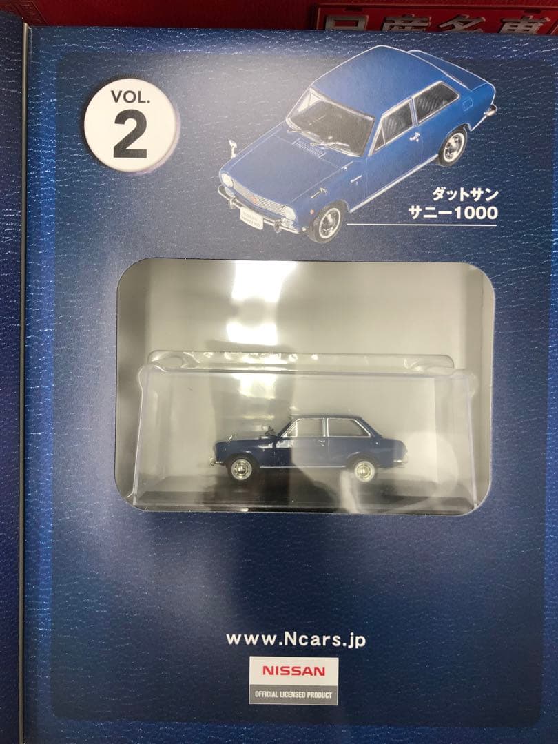 日産名車コレクション　VOL1〜15