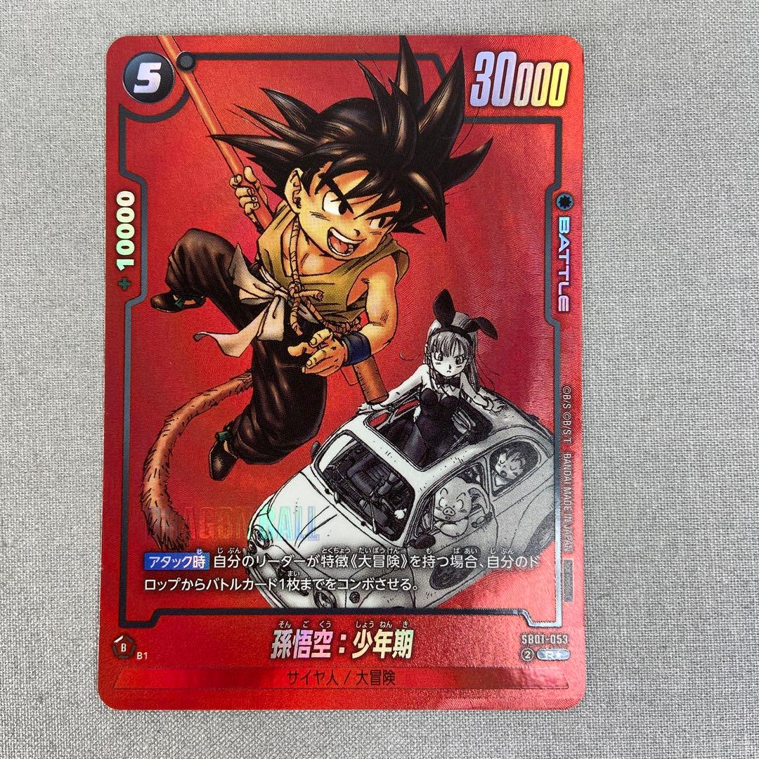 フュージョンワールド リミテッドパック MANGA 01 孫悟空:少年期