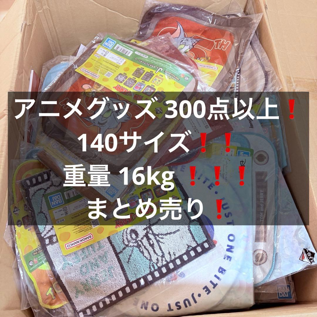 140サイズ 満載 16kg アニメグッズ 一番くじ 下位賞 まとめ売り - メルカリ
