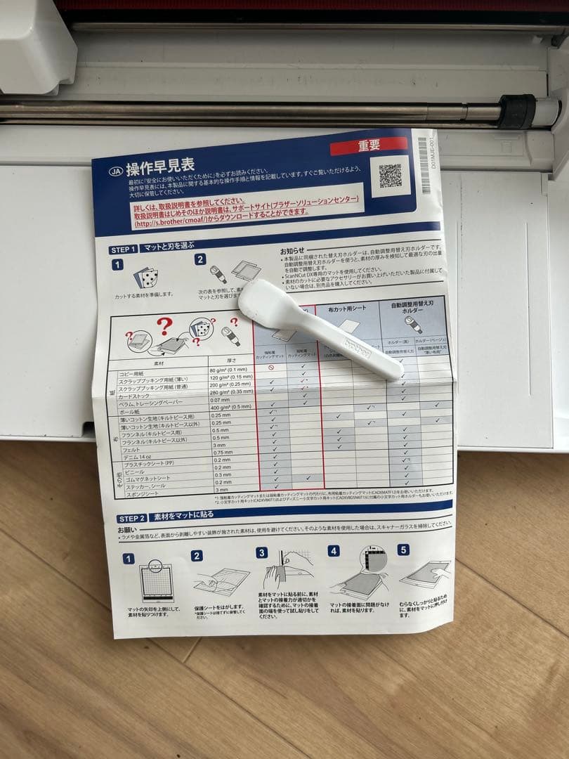 ヒロアキbrotherスキャンカットDX sdx85