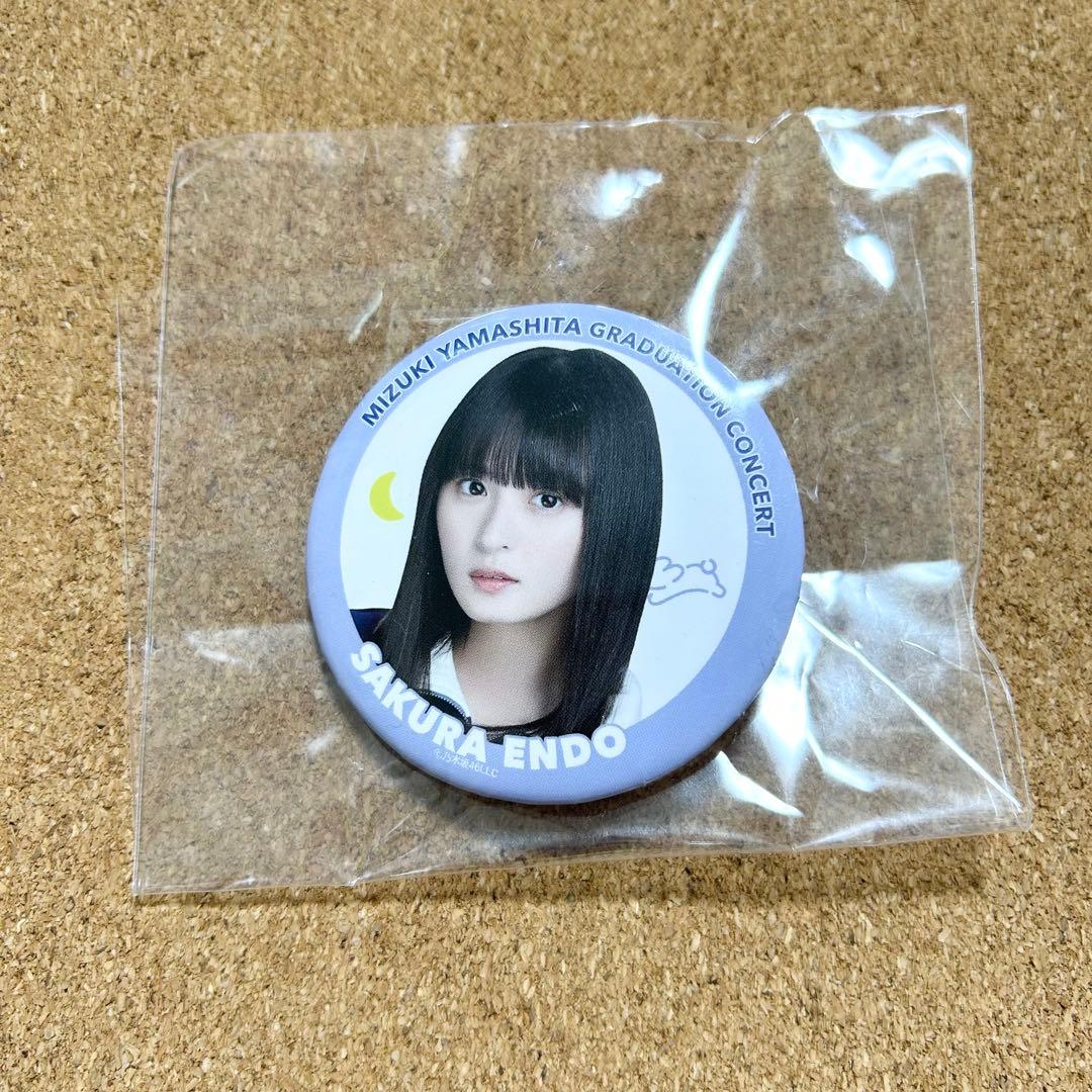 乃木坂46 遠藤さくら 個別缶バッジ 山下美月 卒コン限定 Nogizaka46