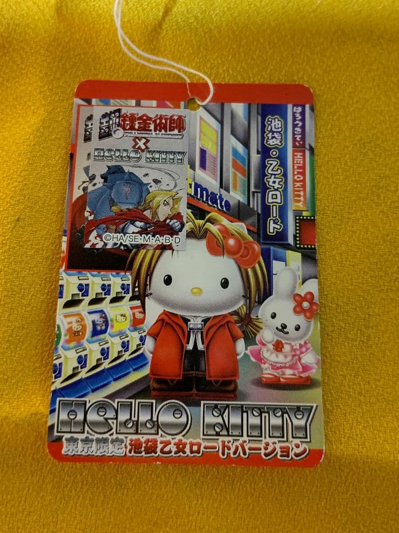 東京限定鋼の錬金術師×ハローキティ ぬいぐるみマスコット サンリオ 激レア