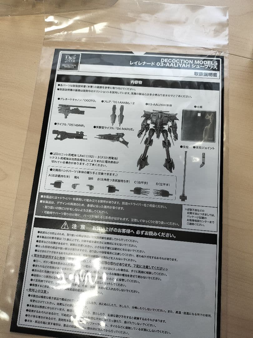 塩*頭様 DECOCTIONMODELS レイレナード03-AALIYAH シュ