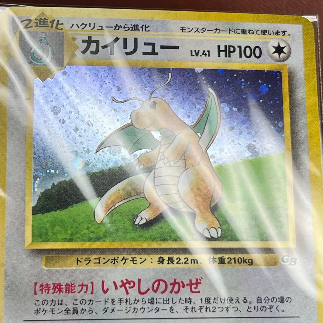 カイリュー　LV.41　GB　渦巻きホロ　新品　未開封　Dragonite