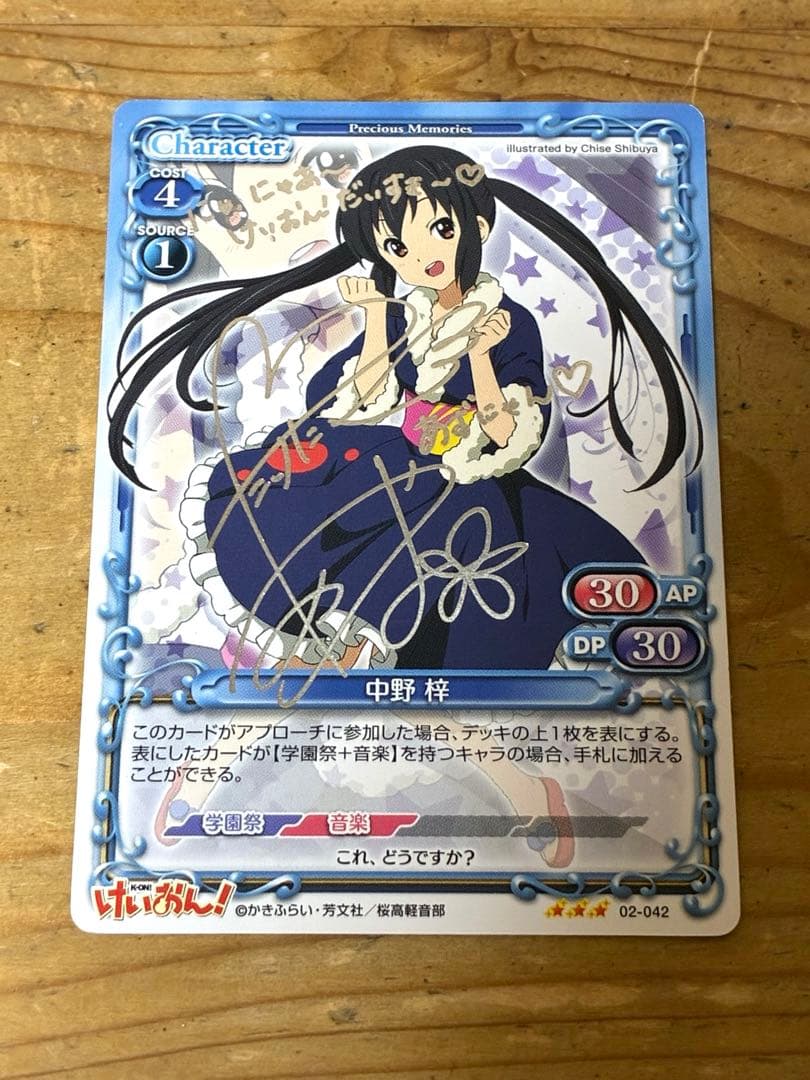 プレシャスメモリーズ 中野梓 銀サイン 02-042 けいおん - メルカリ