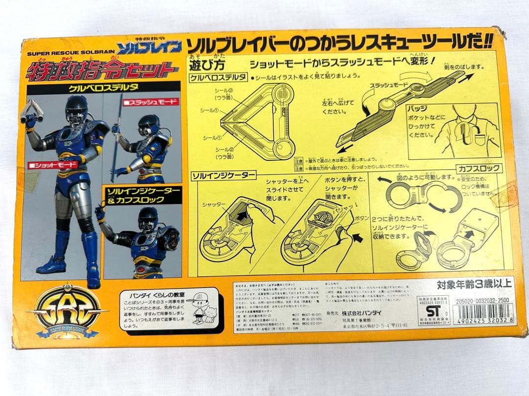 【新品未開封】BANDAI ソルブレイン 特救指令セット