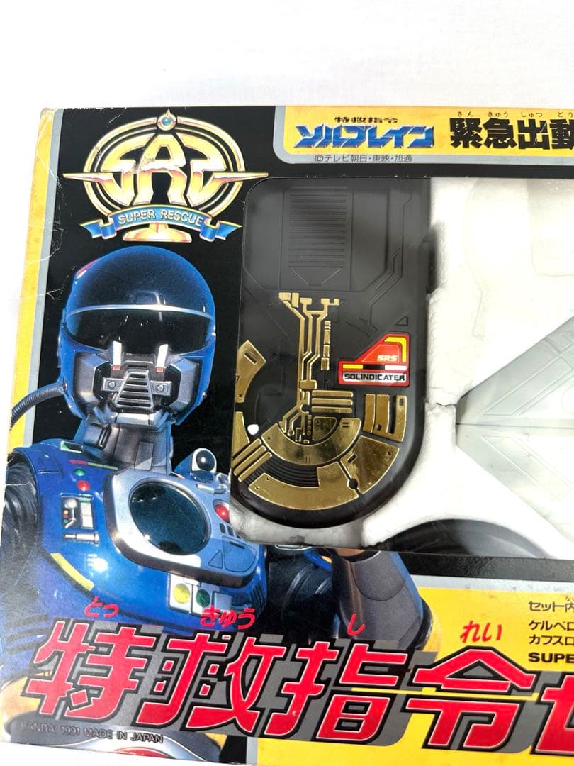 【新品未開封】BANDAI ソルブレイン 特救指令セット