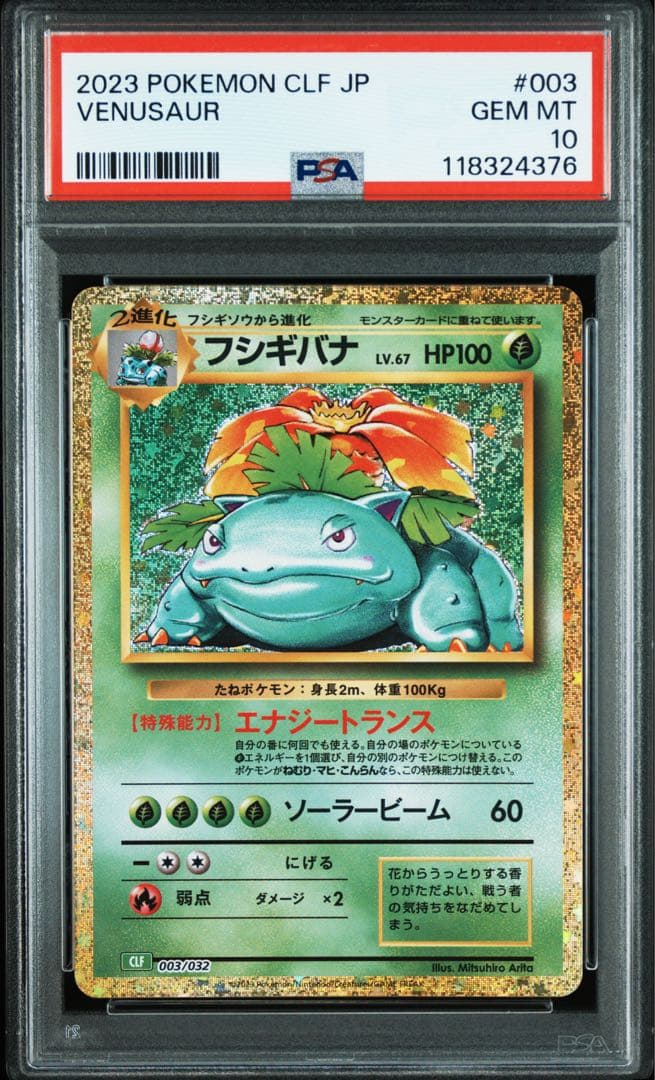 PSA10　６連番　御三家(ポケモンカードClassic) (25周年プロモ)