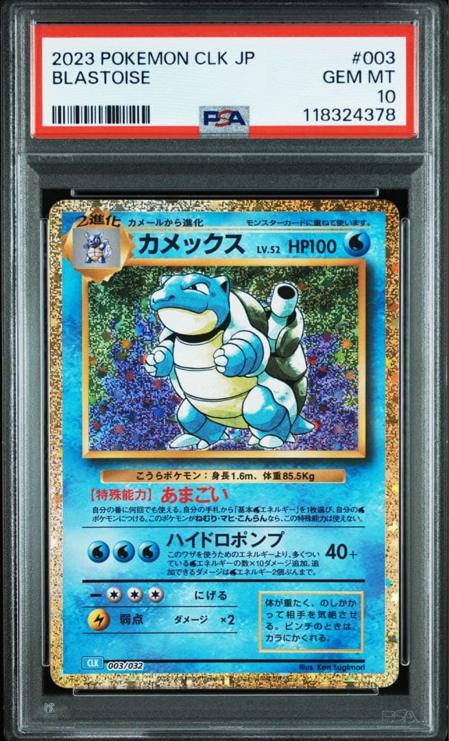 PSA10　６連番　御三家(ポケモンカードClassic) (25周年プロモ)