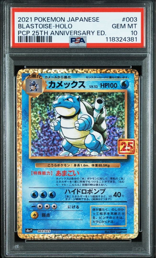 PSA10　６連番　御三家(ポケモンカードClassic) (25周年プロモ)