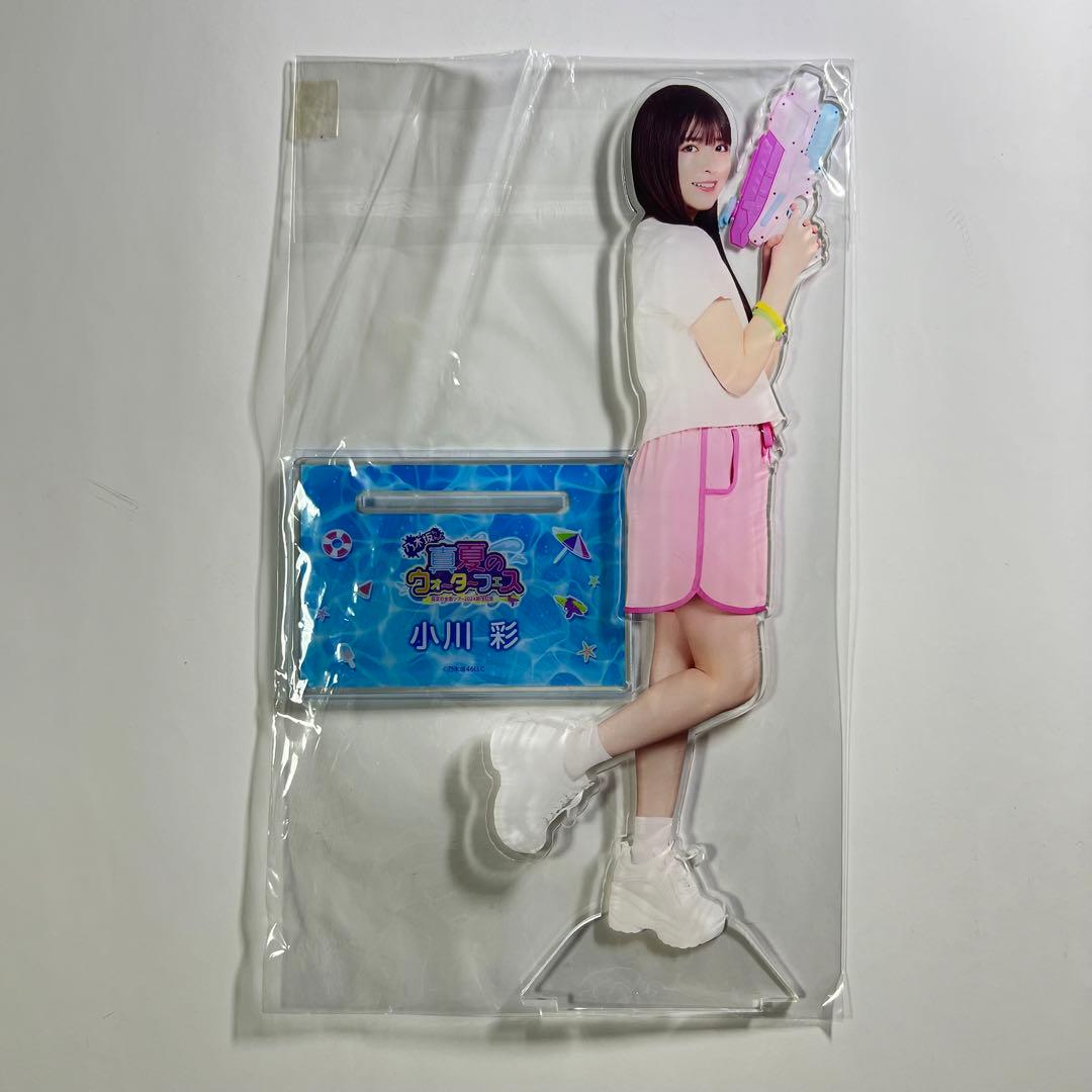乃木坂46 レア 小川彩 BIGアクリルスタンド アクスタ 公式 乃木坂46