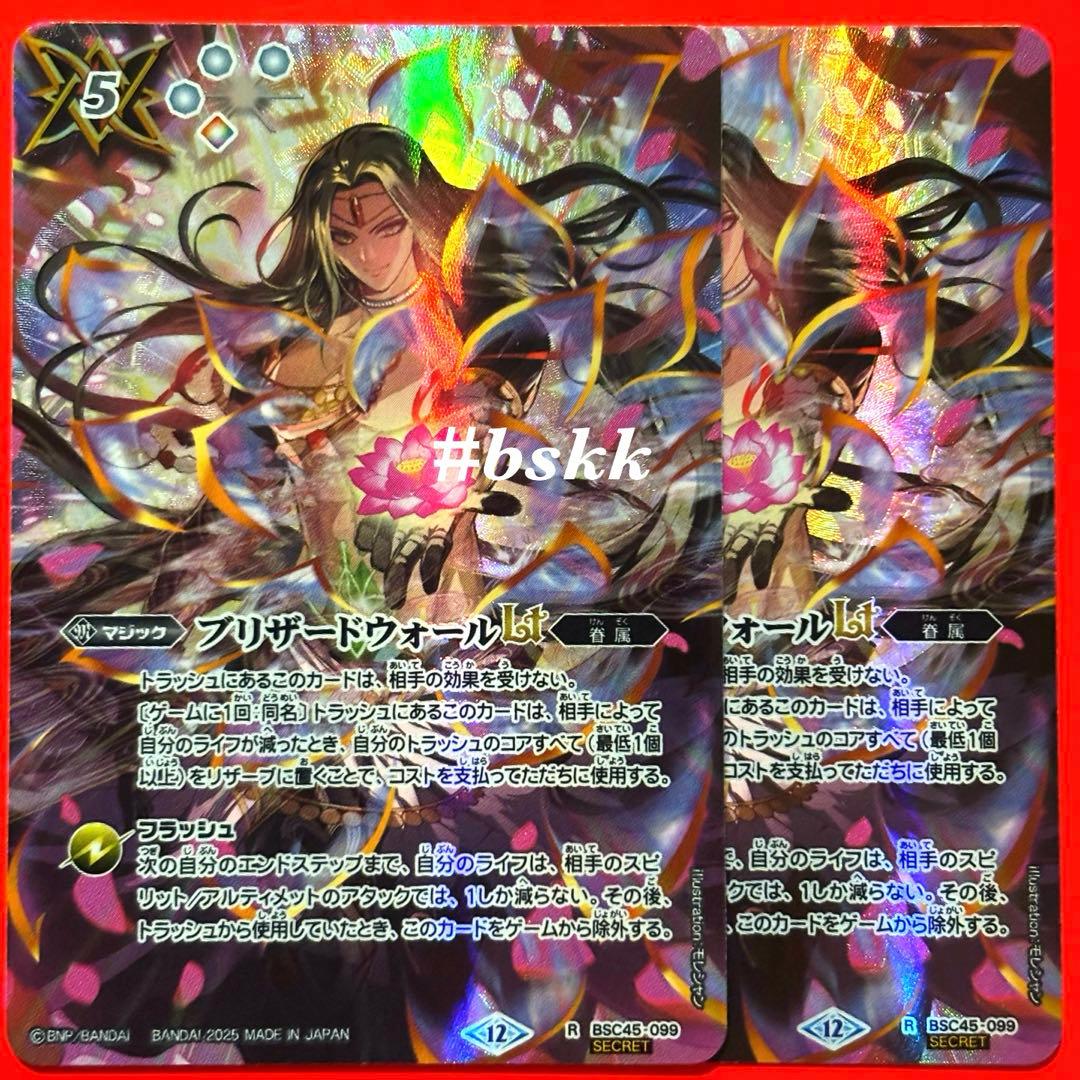 6040バトルスピリッツ　ブリザードウォールLt シークレット　2枚 6040バトルスピリッツ ブリザードウォールLt シークレット 2枚