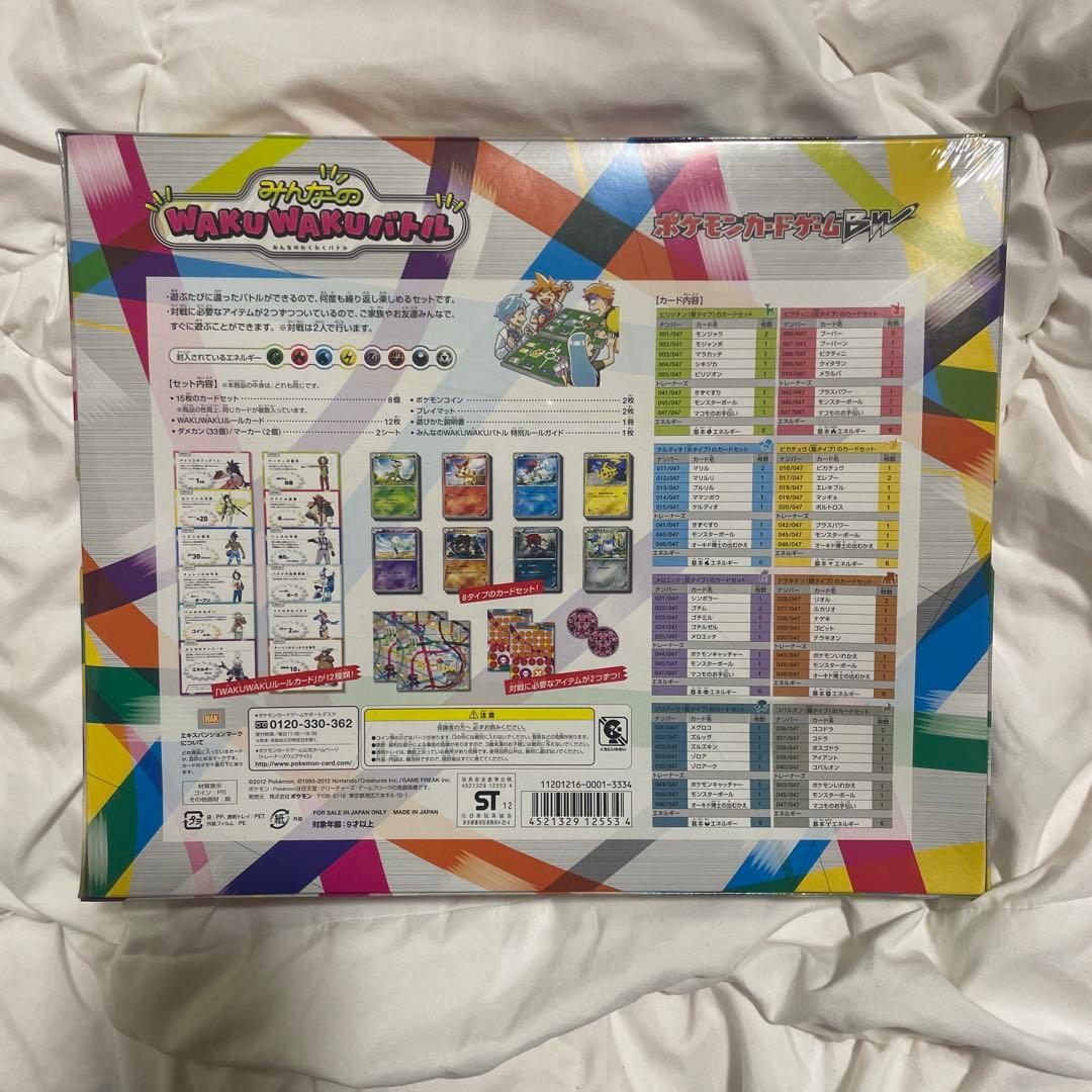 【未開封 シュリンク付き】ポケモンカードBWみんなのWAKU WAKUバトル